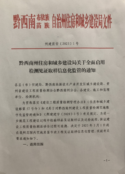 检测见证取样信息化监管的通知