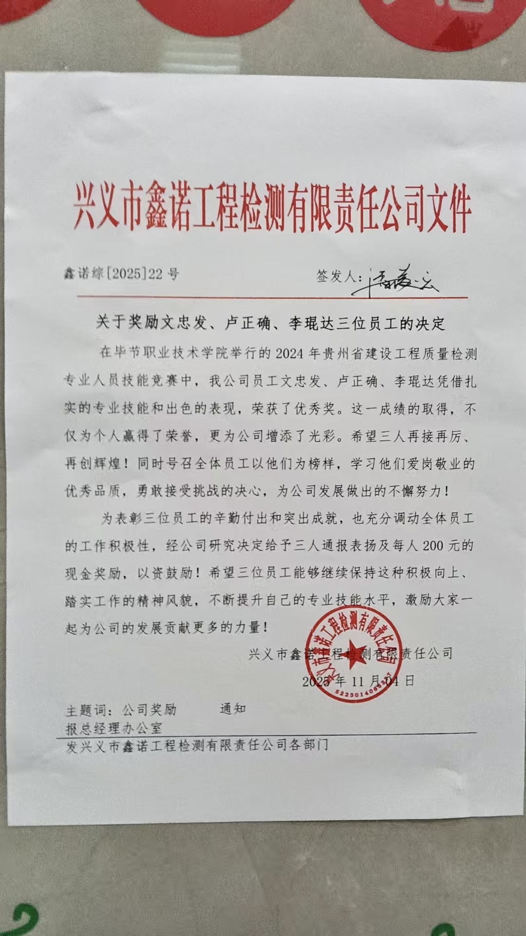 专业人员技能比赛获奖